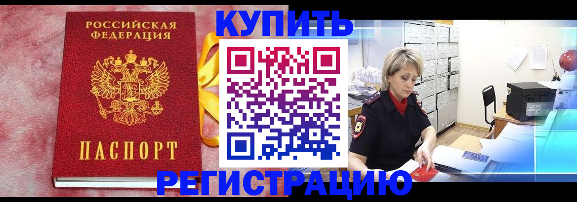прописка для работы в Мичуринске